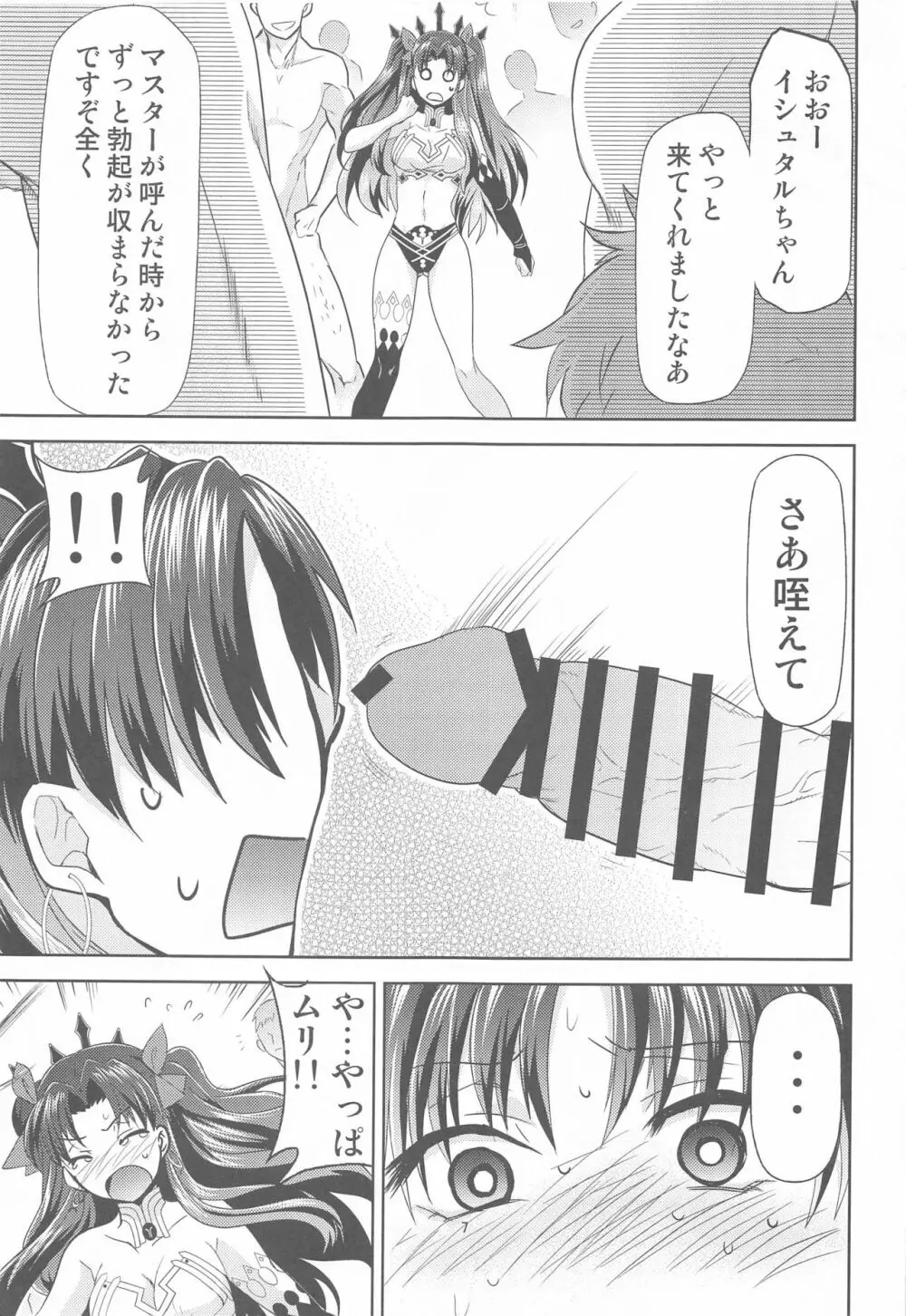 カルデアのお仕事a Page.6