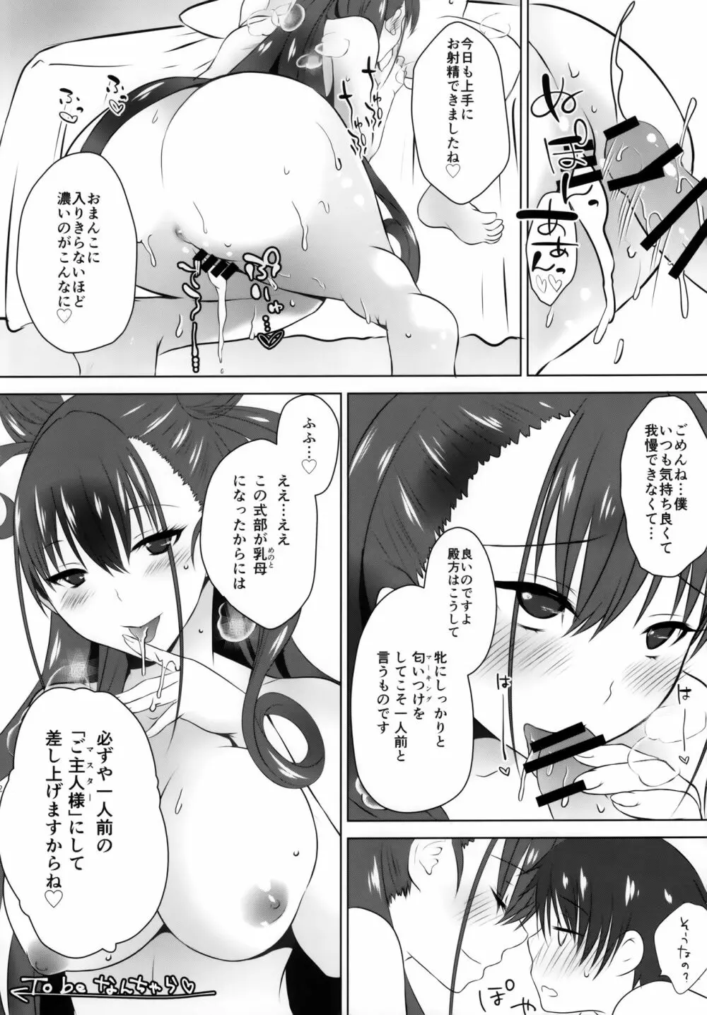 特上孕み二人前❤ Page.11