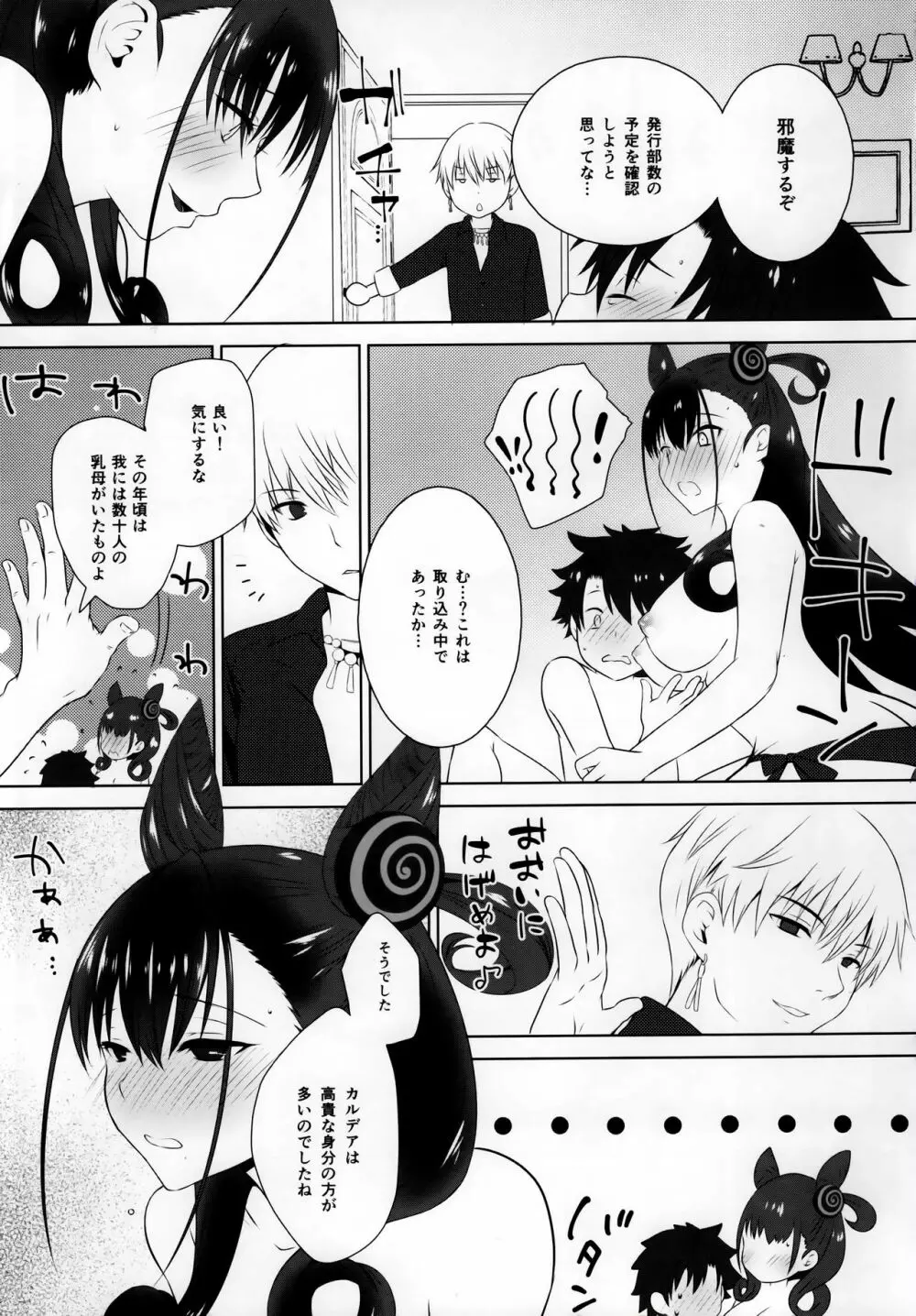 特上孕み二人前❤ Page.4