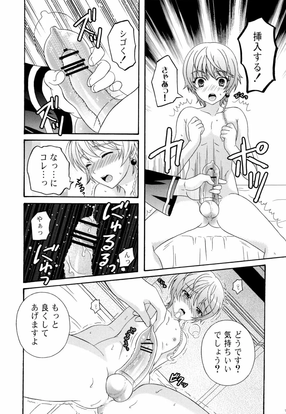 おとこの娘のほん ツヴァイ Page.12