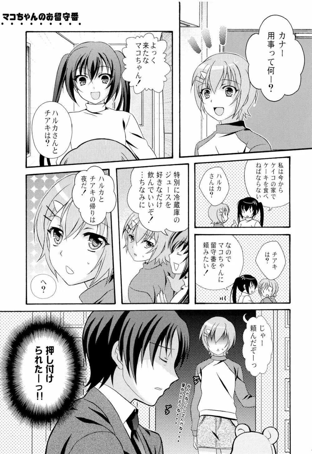 おとこの娘のほん ツヴァイ Page.16