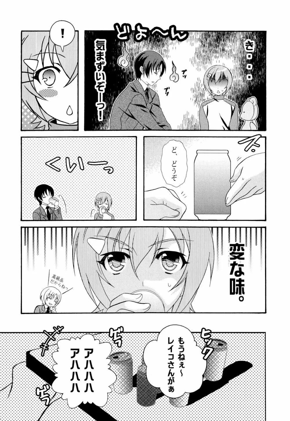 おとこの娘のほん ツヴァイ Page.17