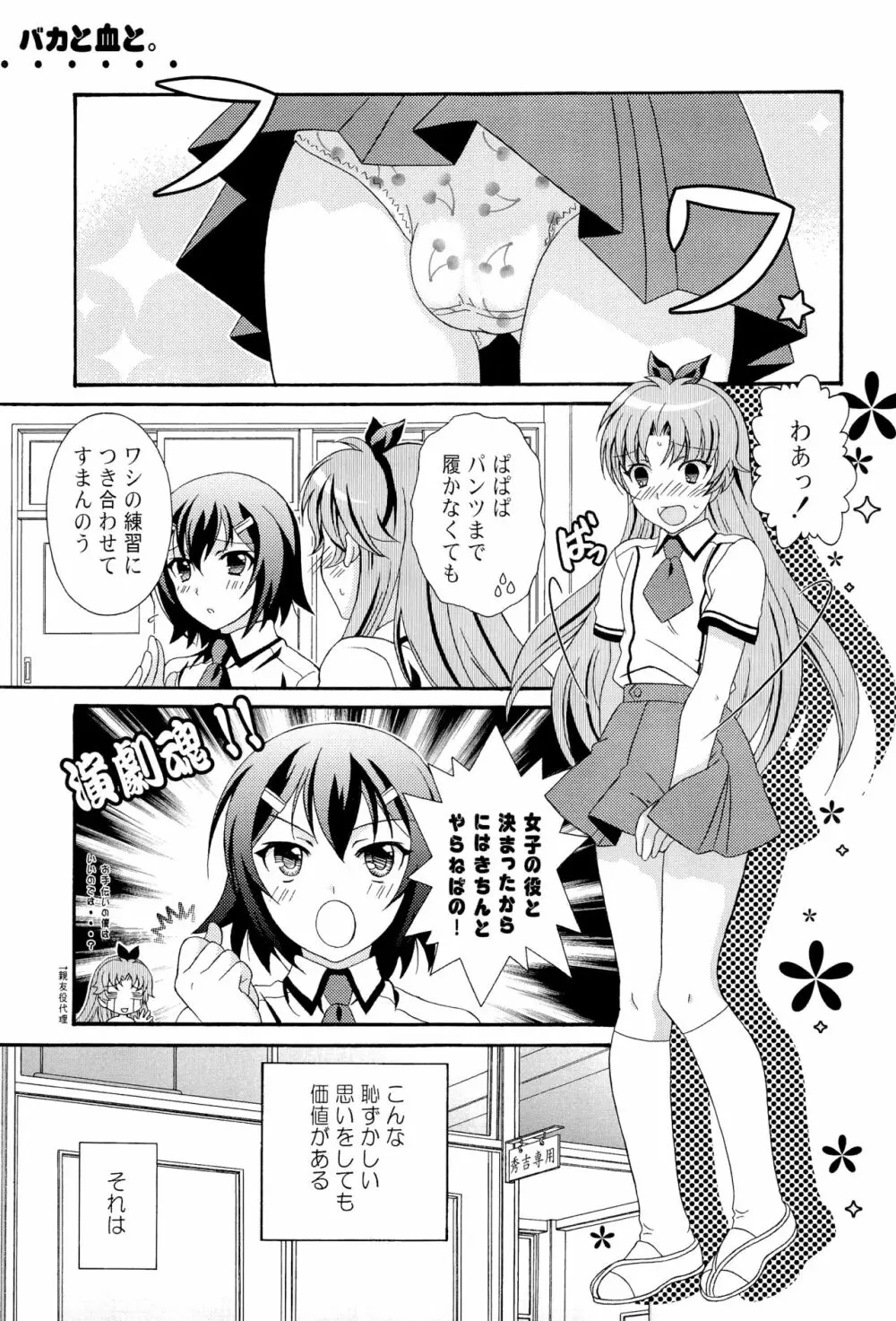 おとこの娘のほん ツヴァイ Page.2