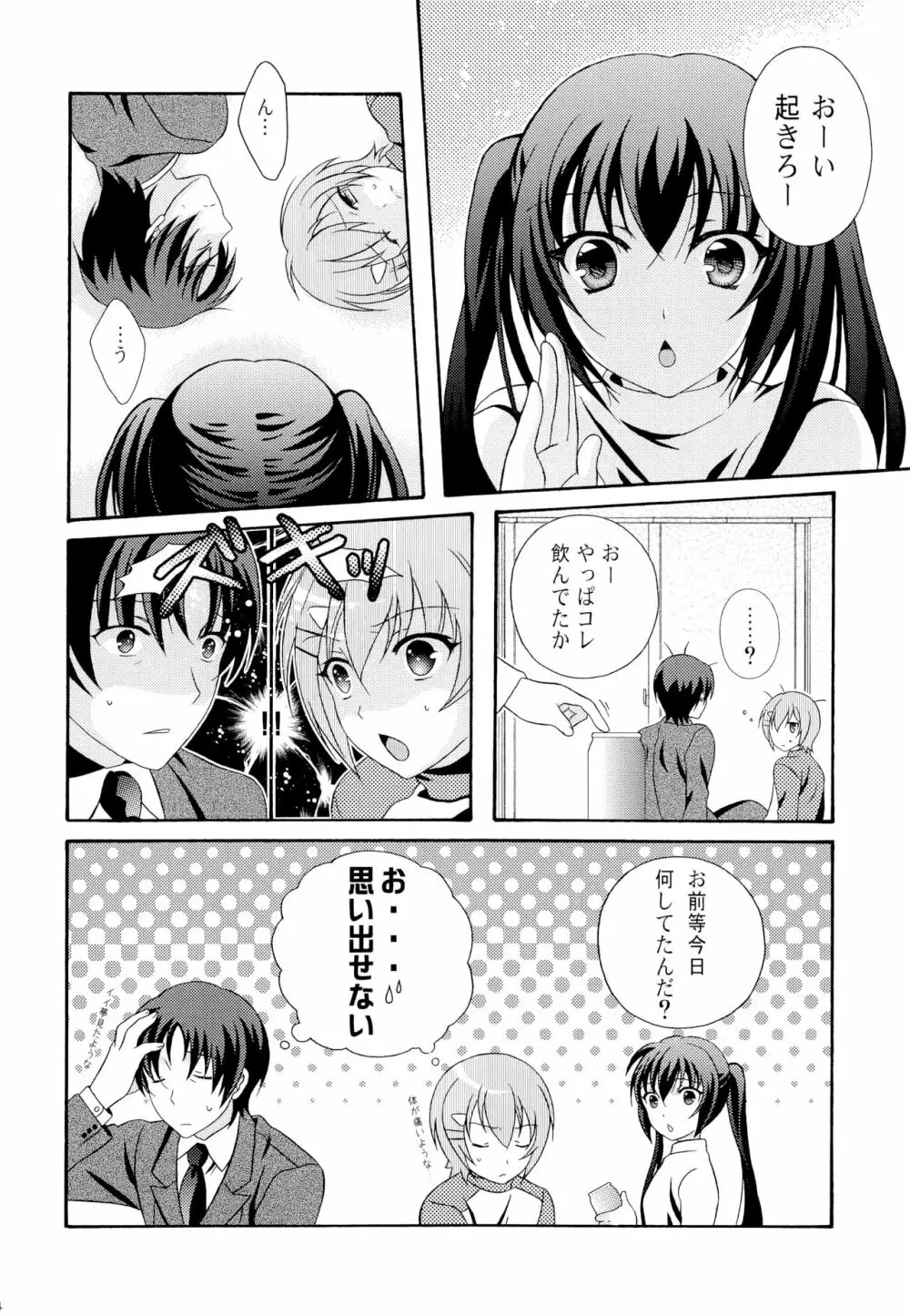 おとこの娘のほん ツヴァイ Page.23