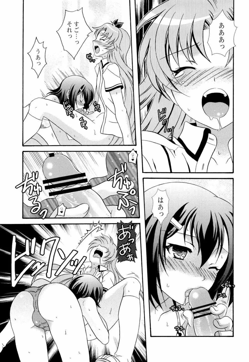 おとこの娘のほん ツヴァイ Page.5