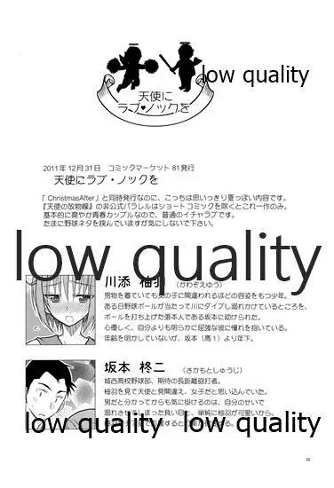 オトコノコ★クロニクルII 2011-2012総集編 Page.25