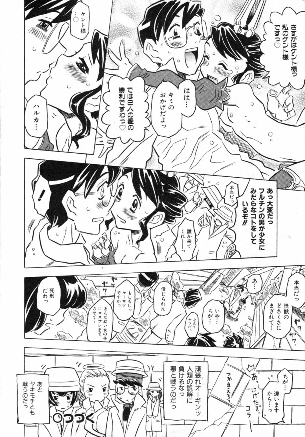 COMIC ino. 2008年7月号 Page.67