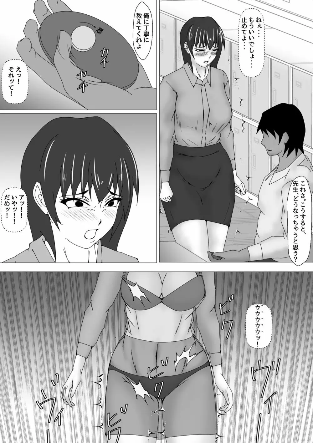 女教師 篠崎リンの調教記録 Page.98