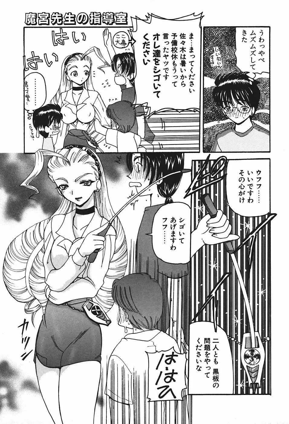 魔宮先生の指導室 Page.12