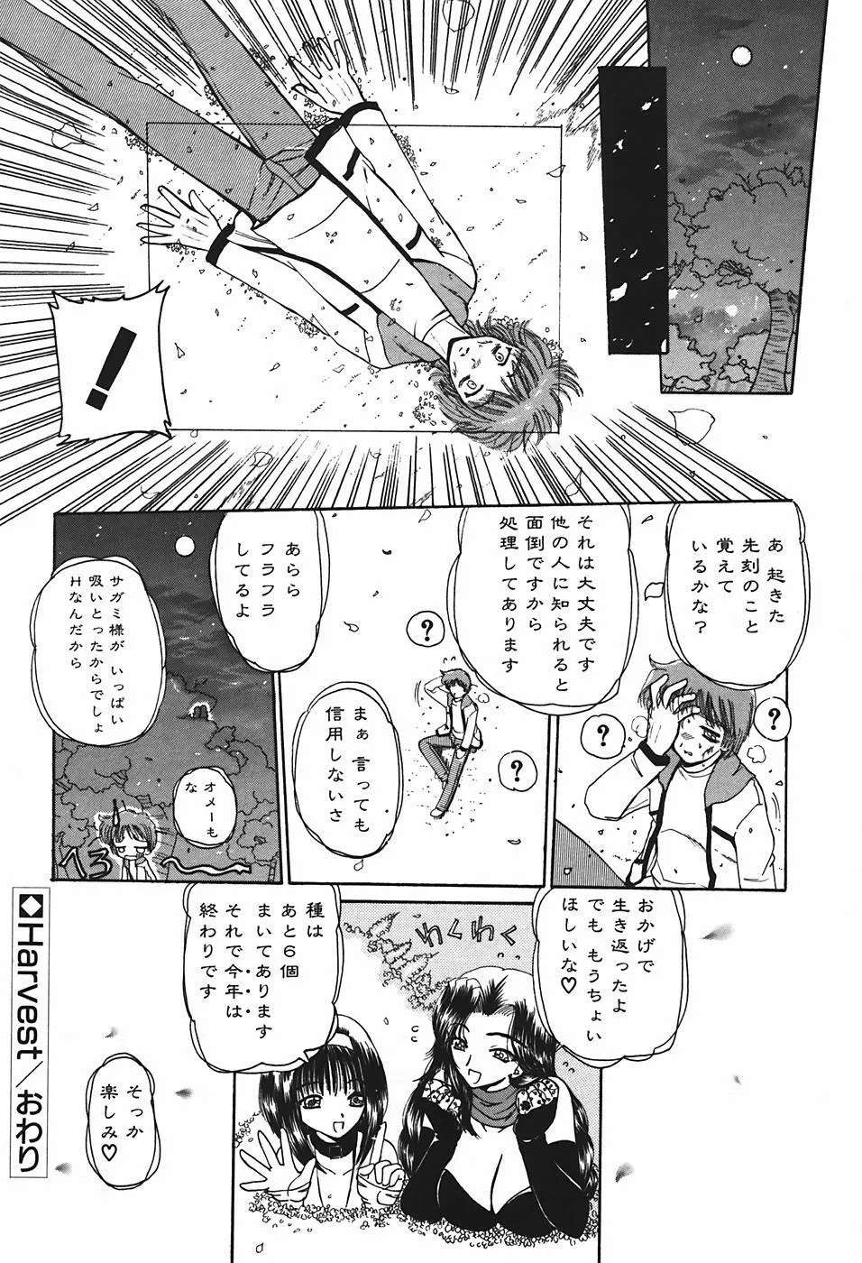 魔宮先生の指導室 Page.125