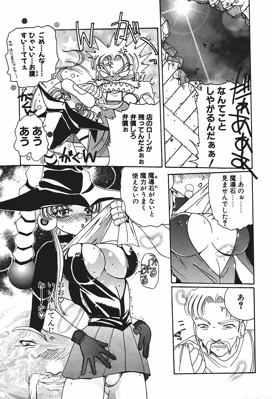 魔宮先生の指導室 Page.128