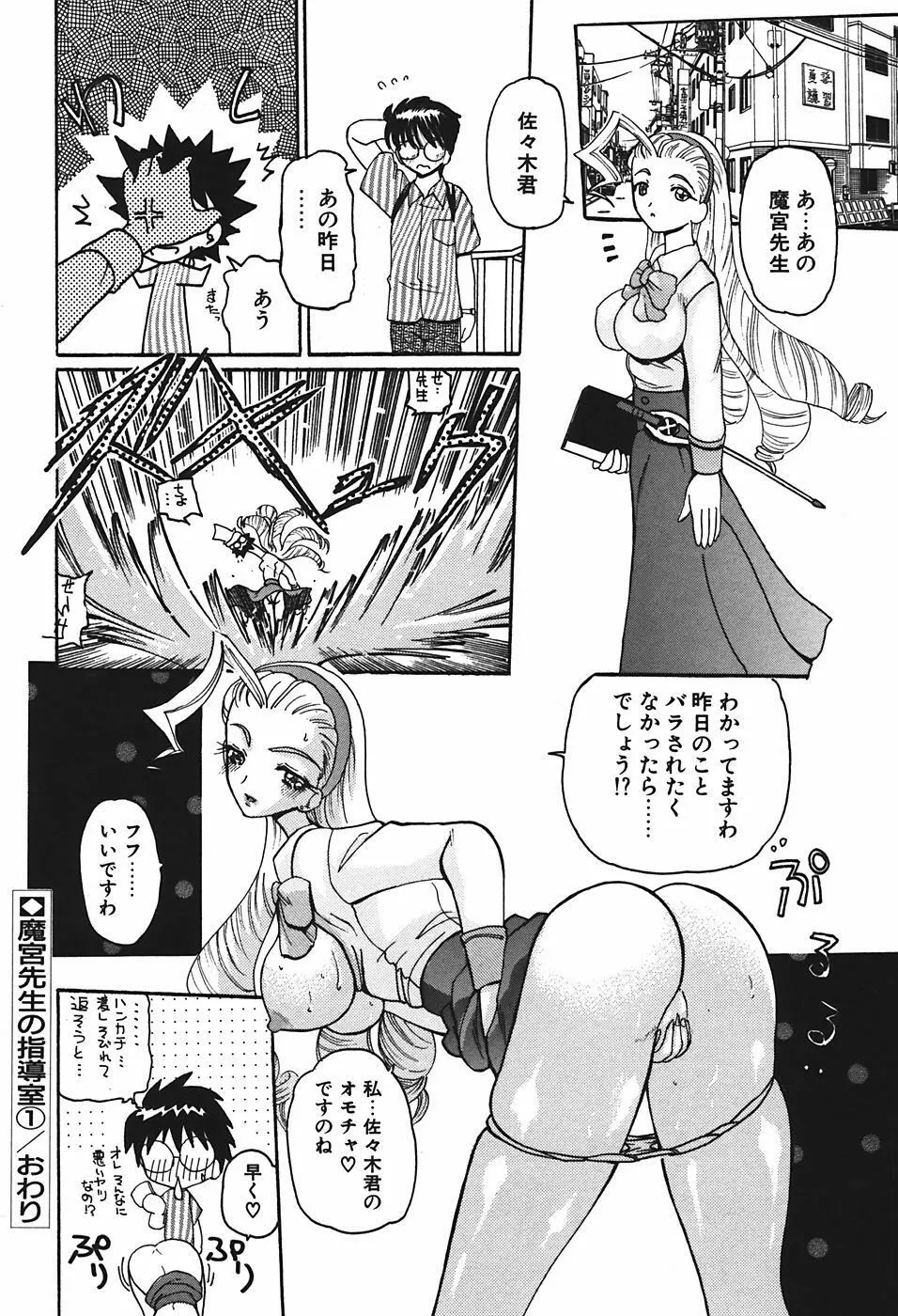 魔宮先生の指導室 Page.25