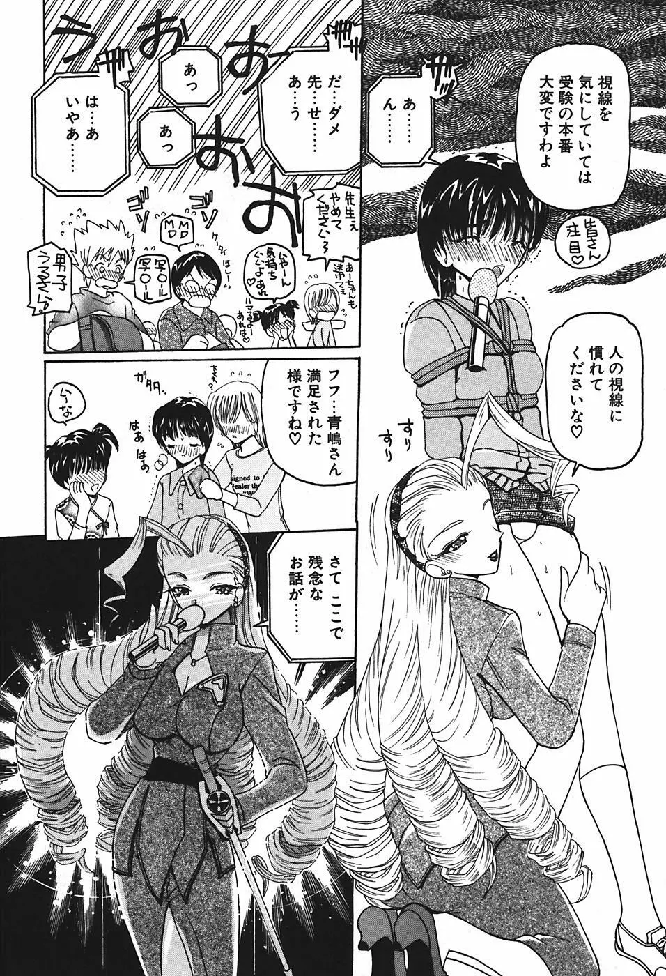 魔宮先生の指導室 Page.29