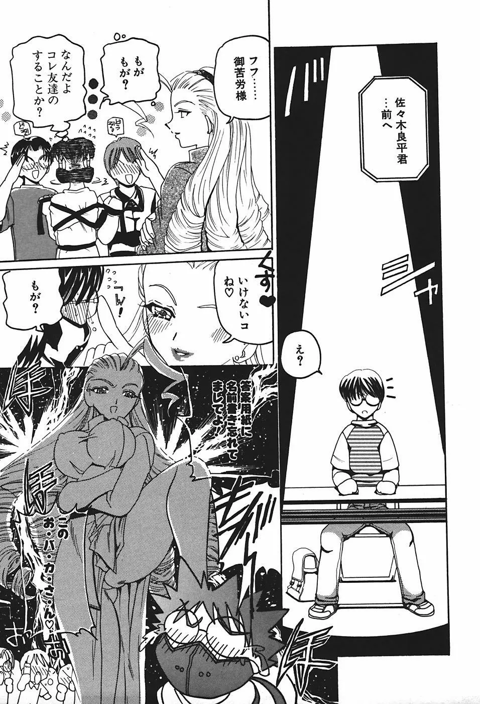 魔宮先生の指導室 Page.30