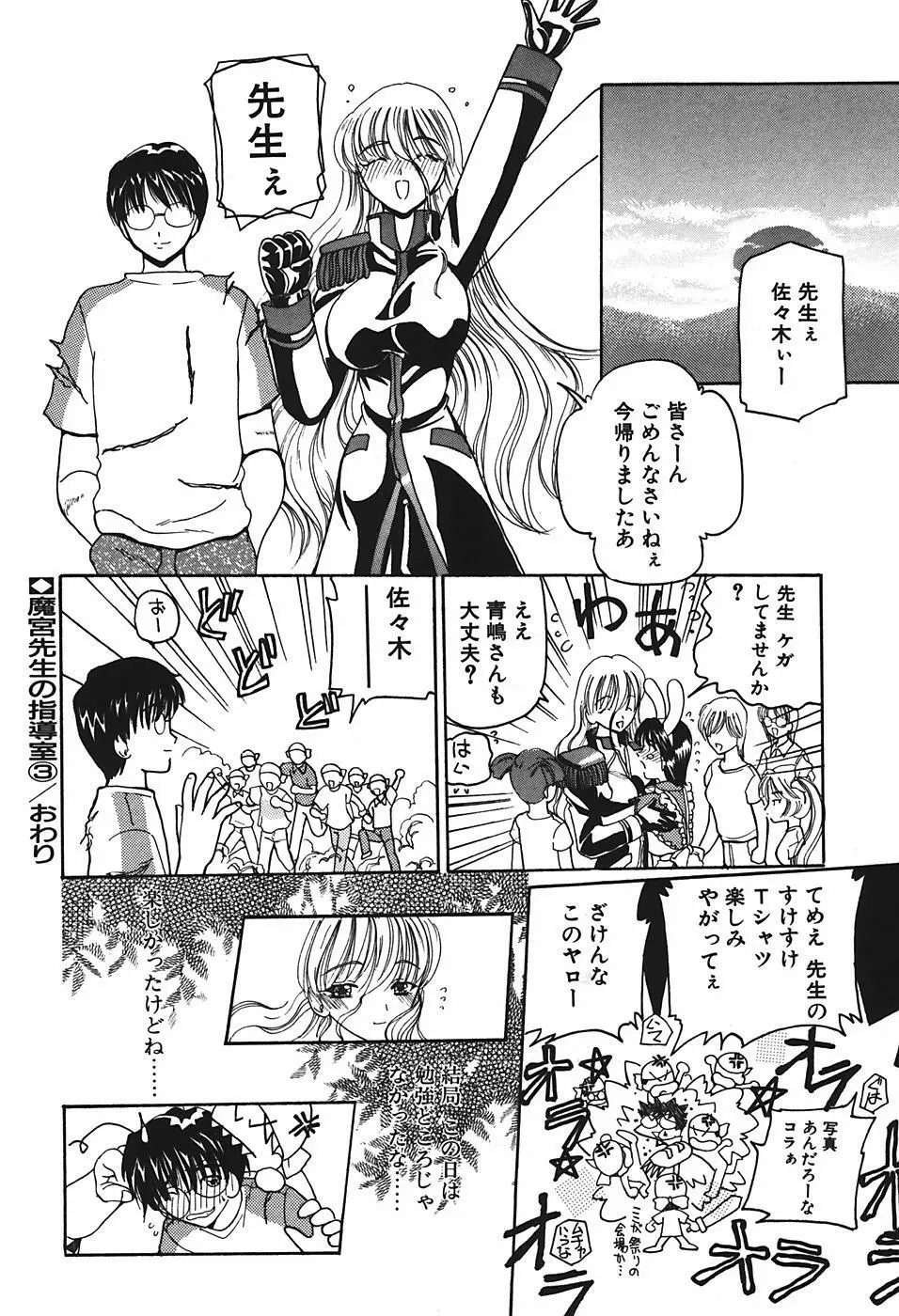 魔宮先生の指導室 Page.57