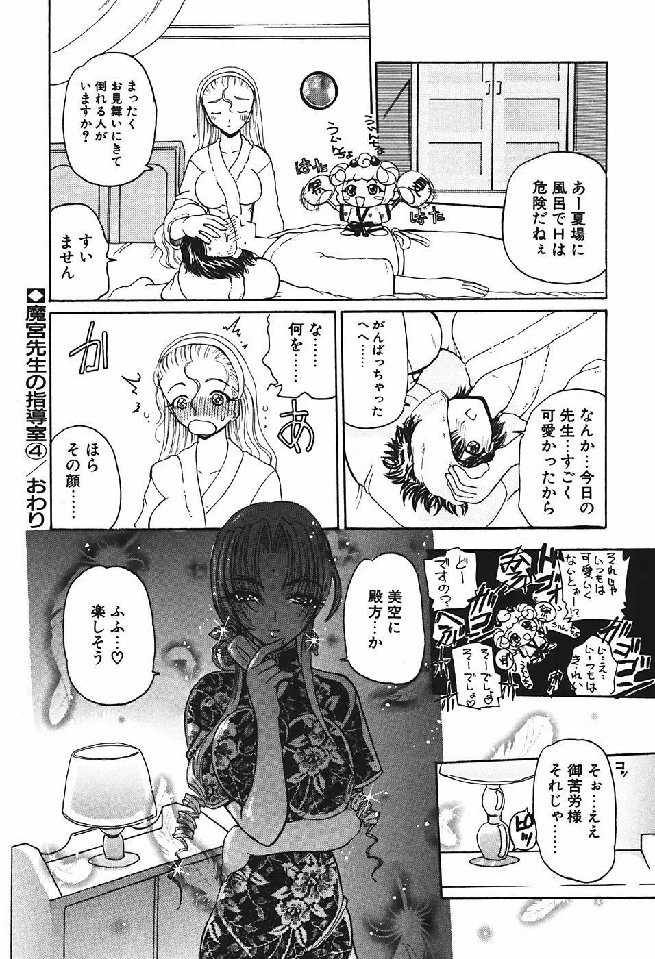 魔宮先生の指導室 Page.73