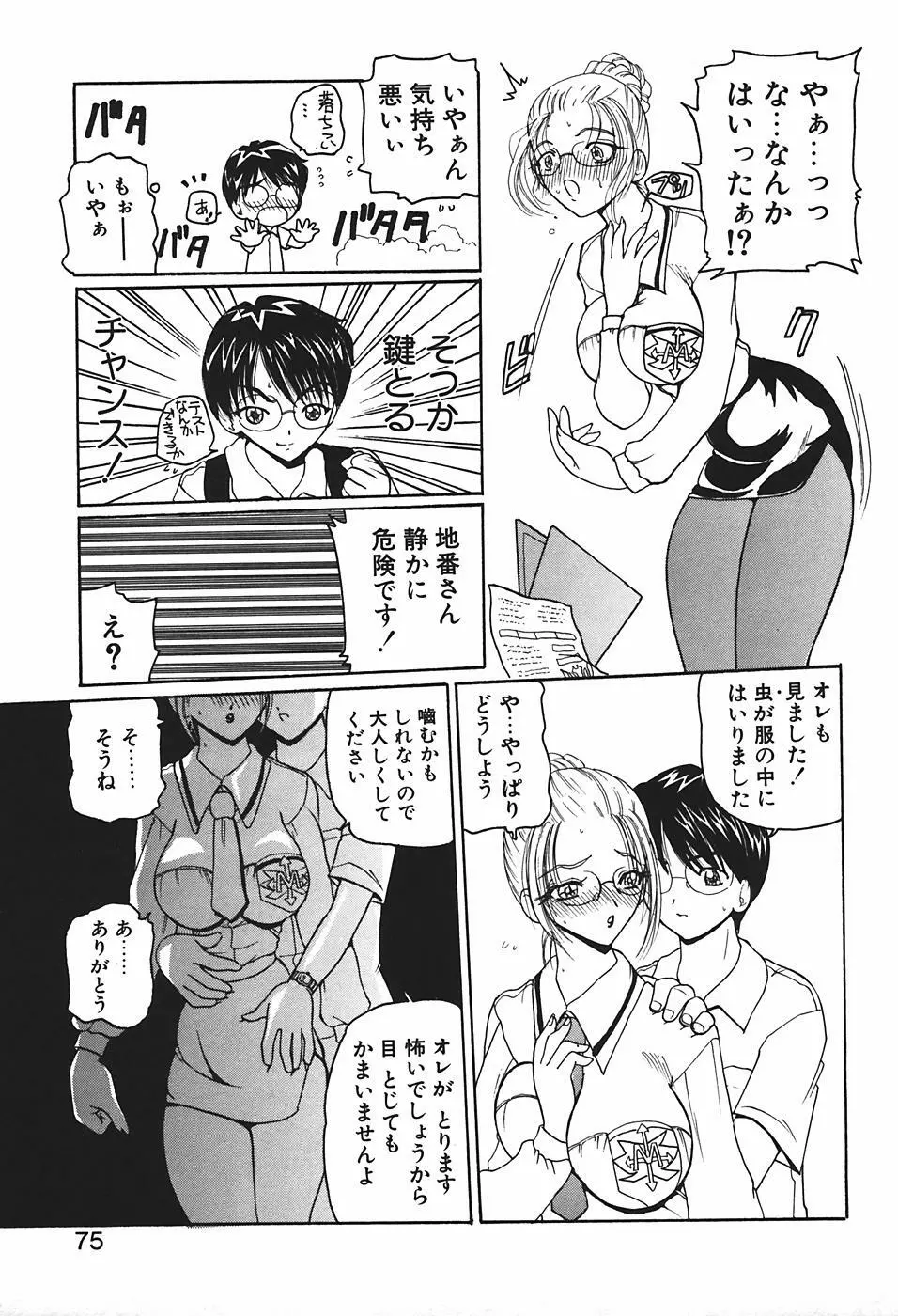 魔宮先生の指導室 Page.78