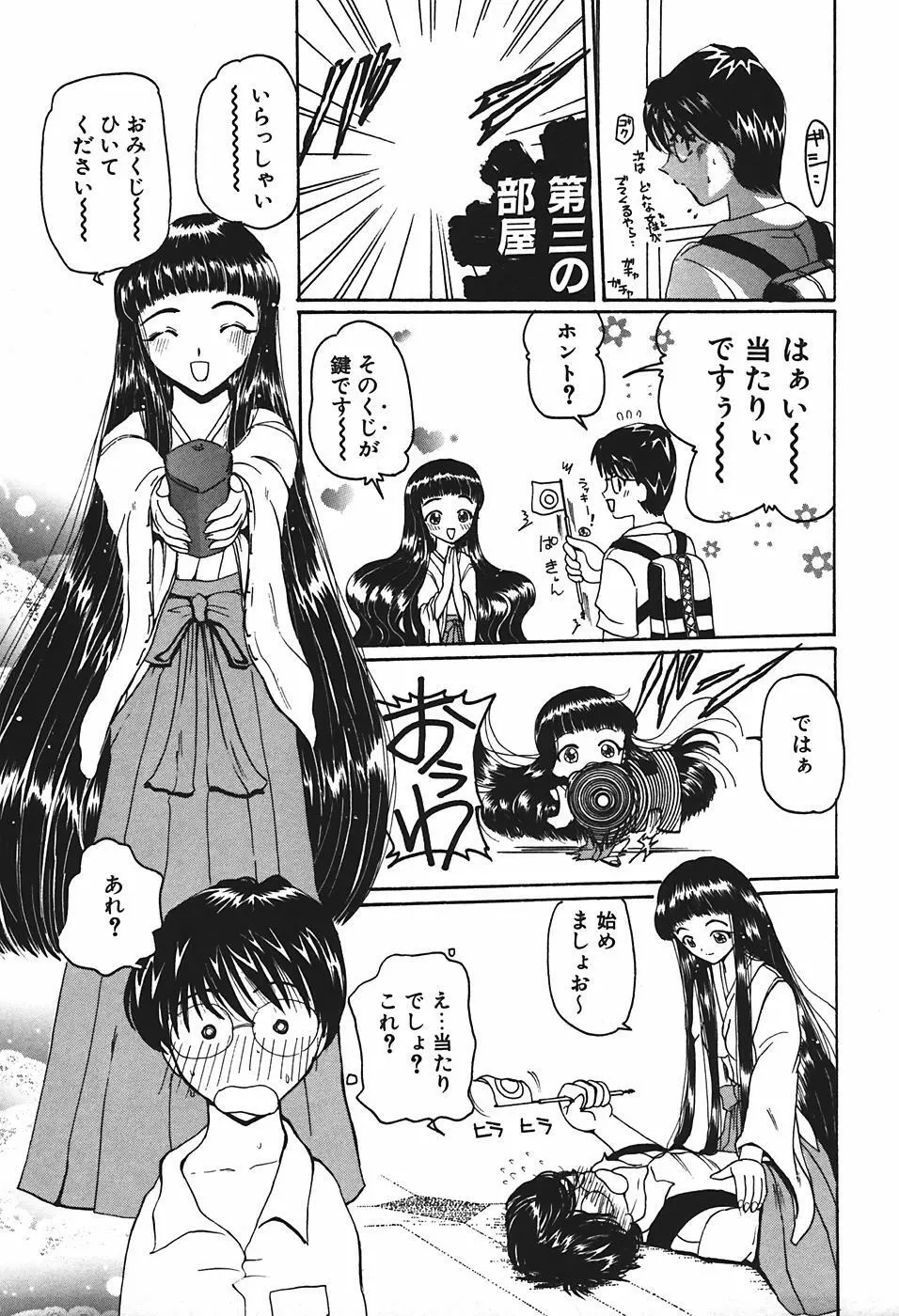 魔宮先生の指導室 Page.86