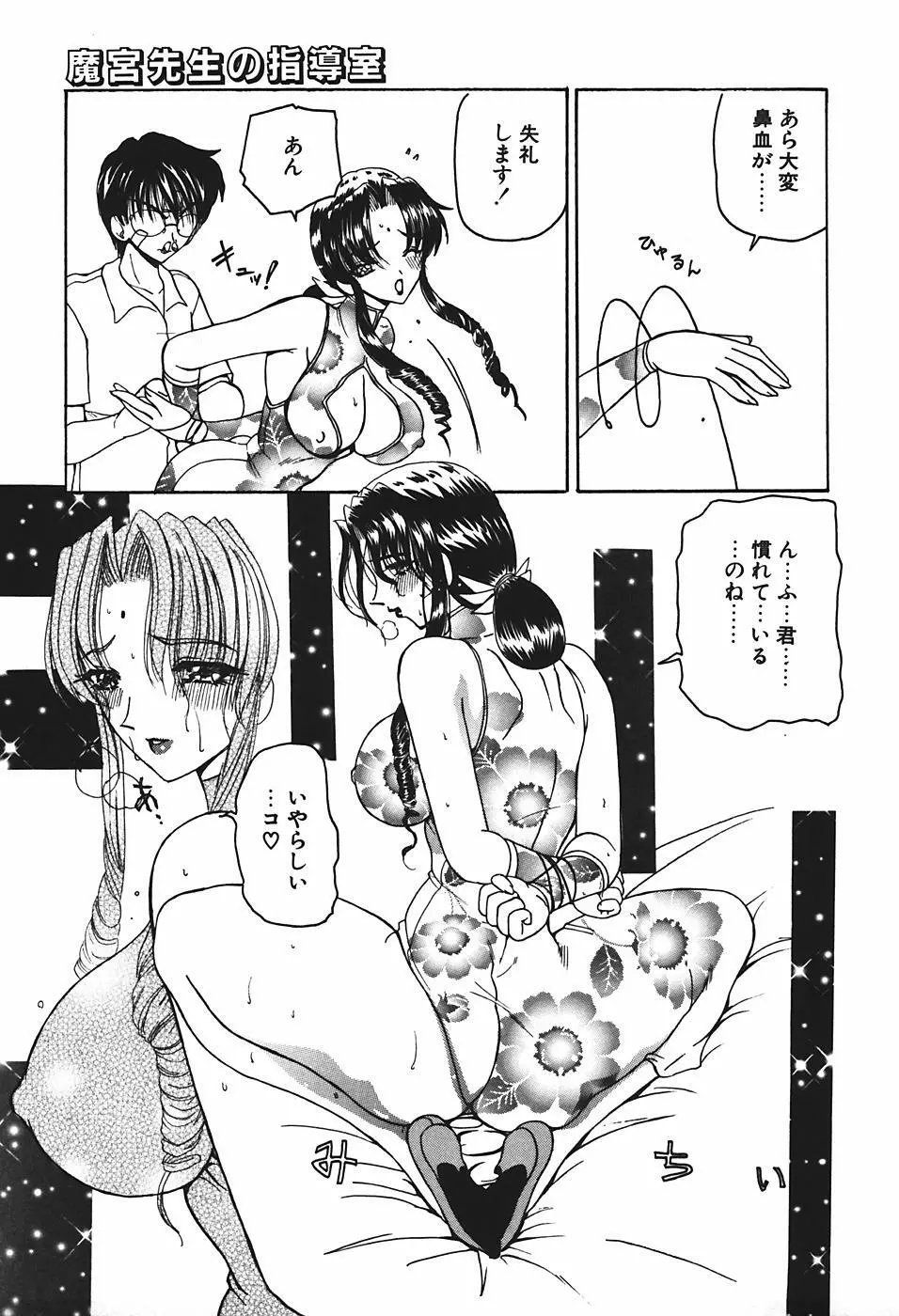 魔宮先生の指導室 Page.98