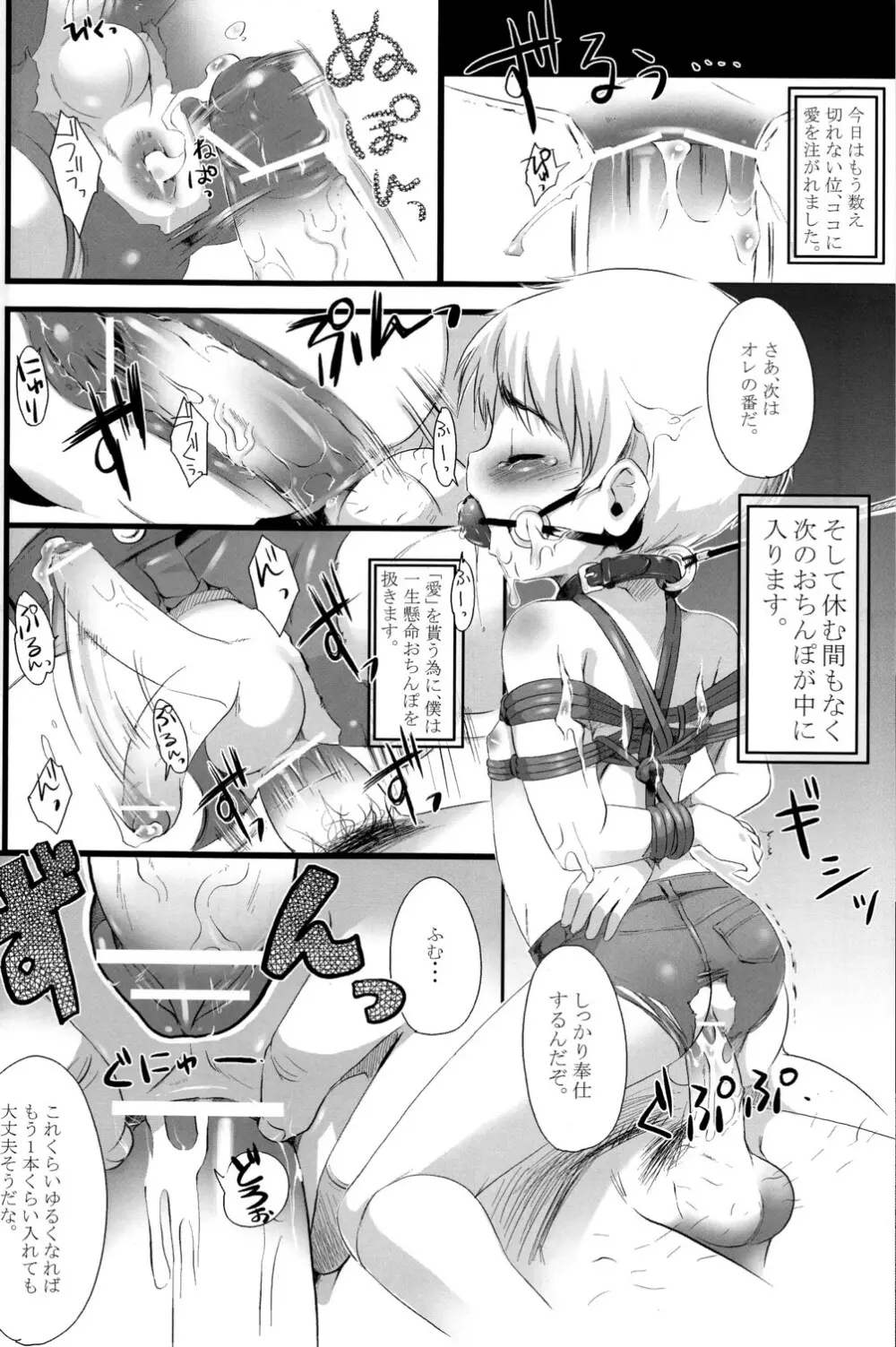 少年色図鑑 6 ～涙少年～ Page.58