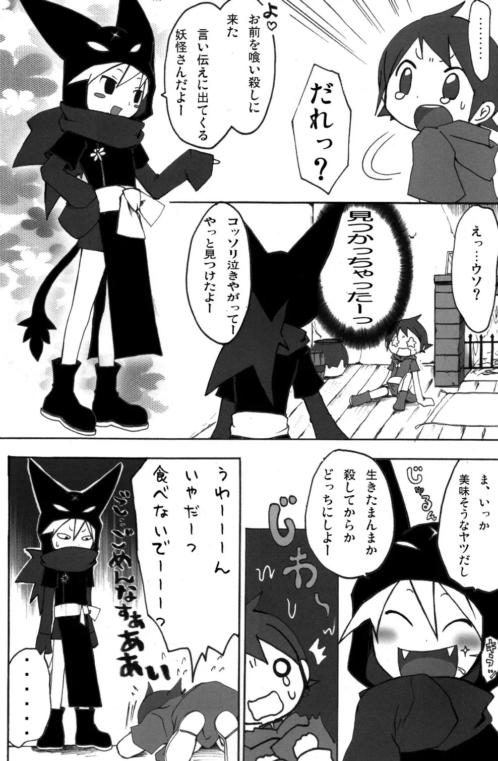 少年色図鑑 6 ～涙少年～ Page.6