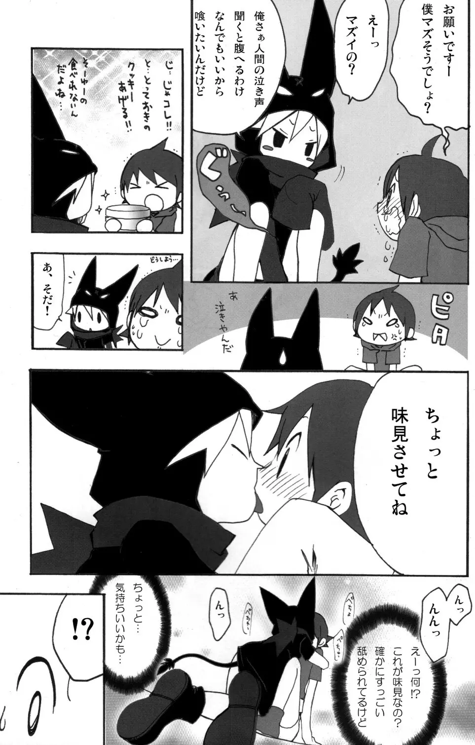 少年色図鑑 6 ～涙少年～ Page.7