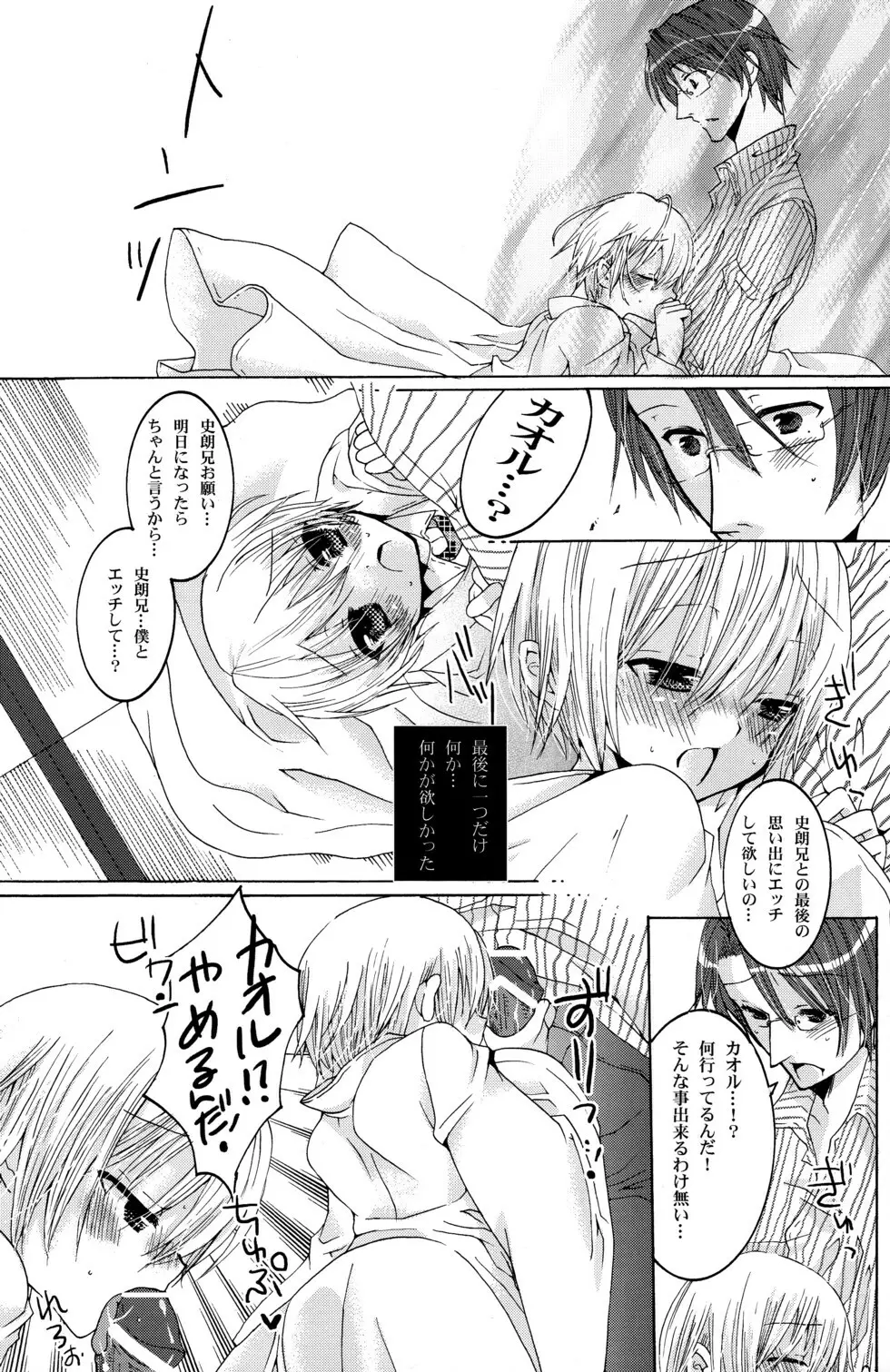 少年色図鑑 6 ～涙少年～ Page.75