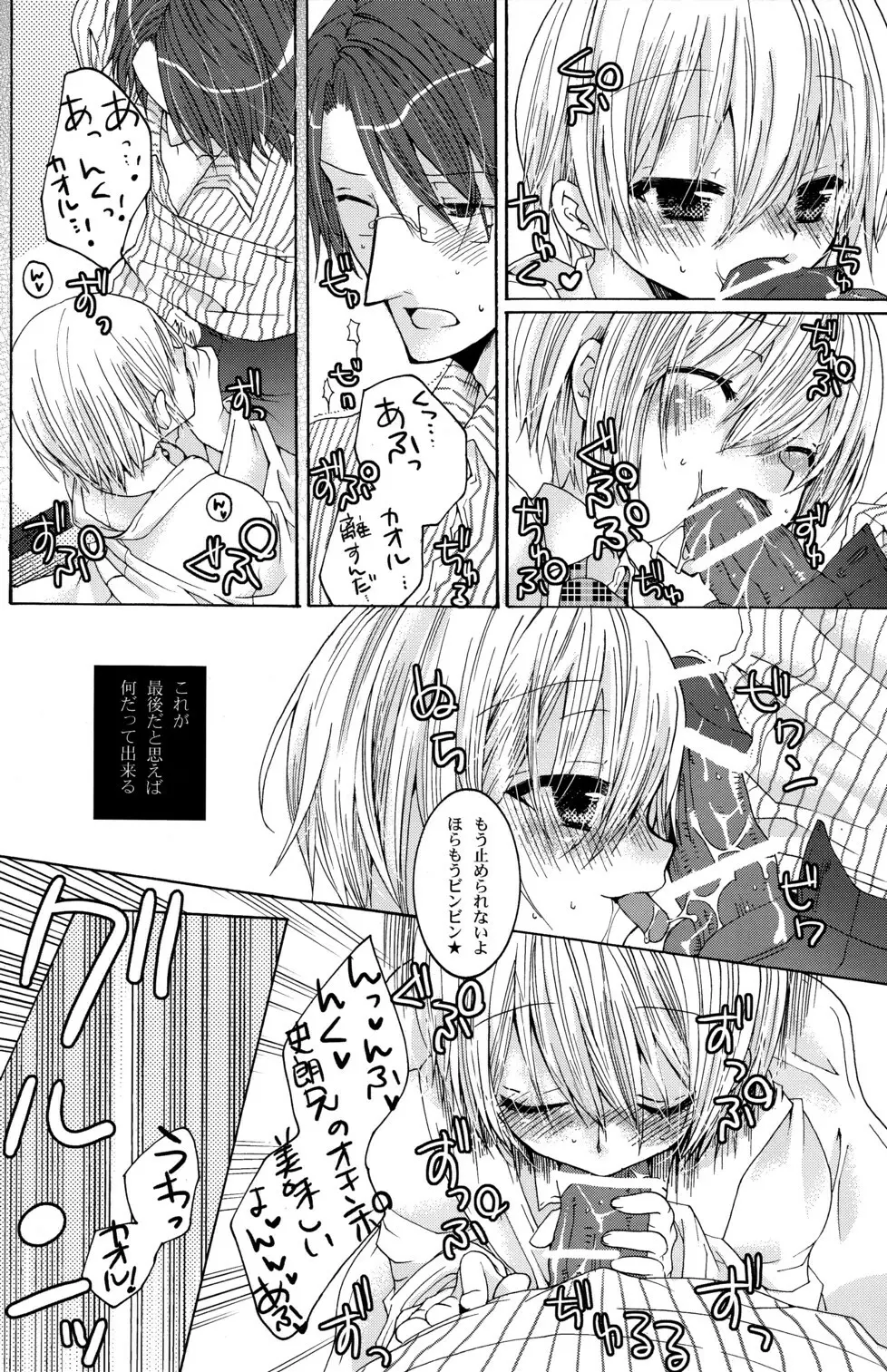 少年色図鑑 6 ～涙少年～ Page.76