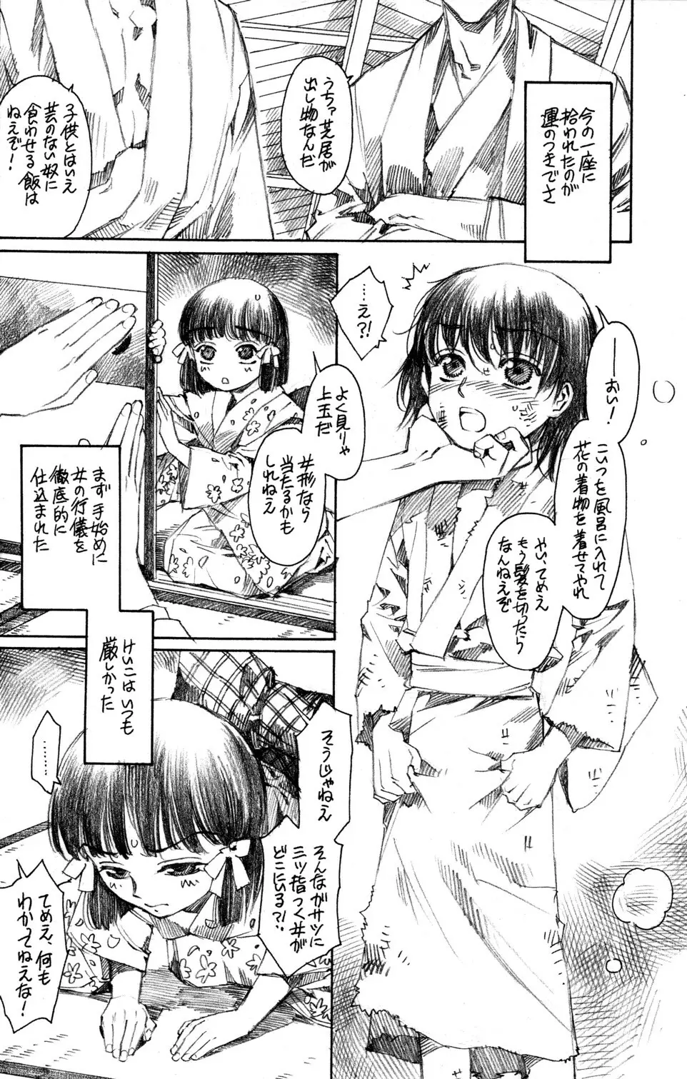 少年色図鑑 6 ～涙少年～ Page.82