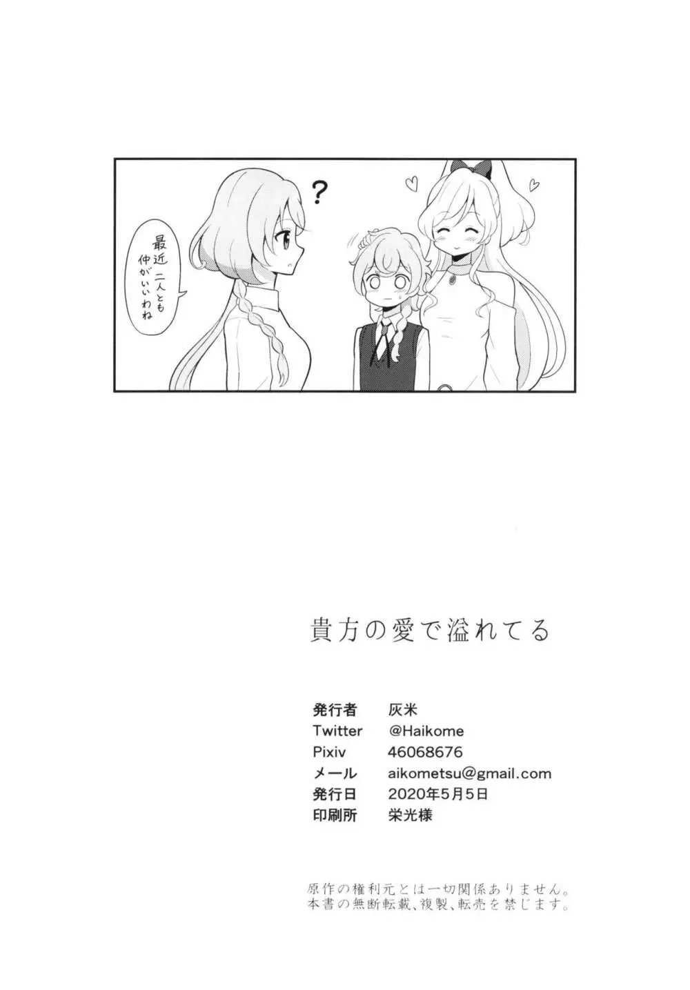 貴方の愛で溢れてる Page.26