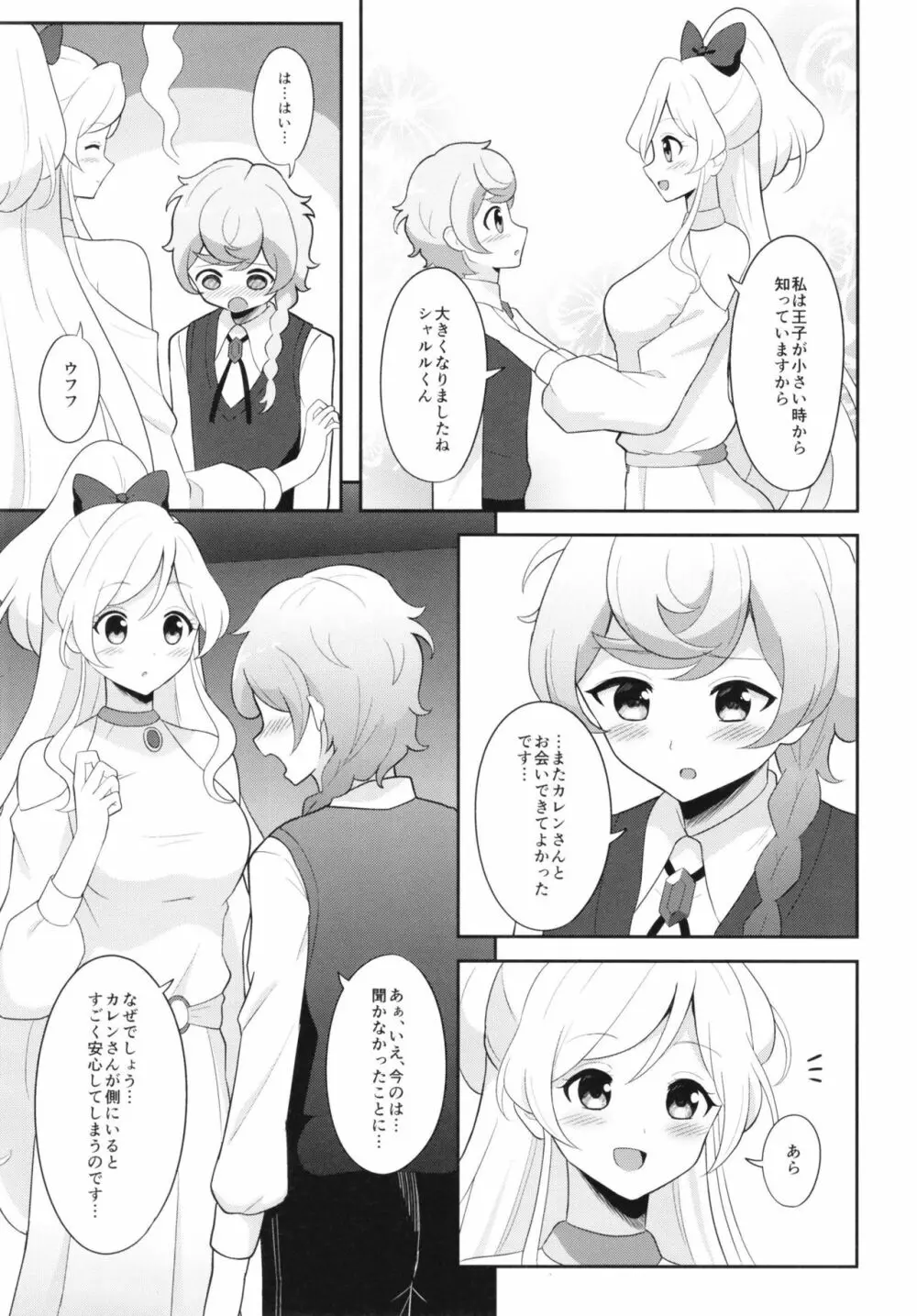 貴方の愛で溢れてる Page.5