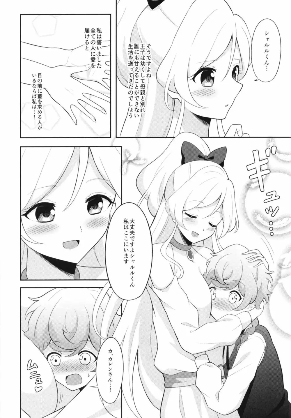 貴方の愛で溢れてる Page.6