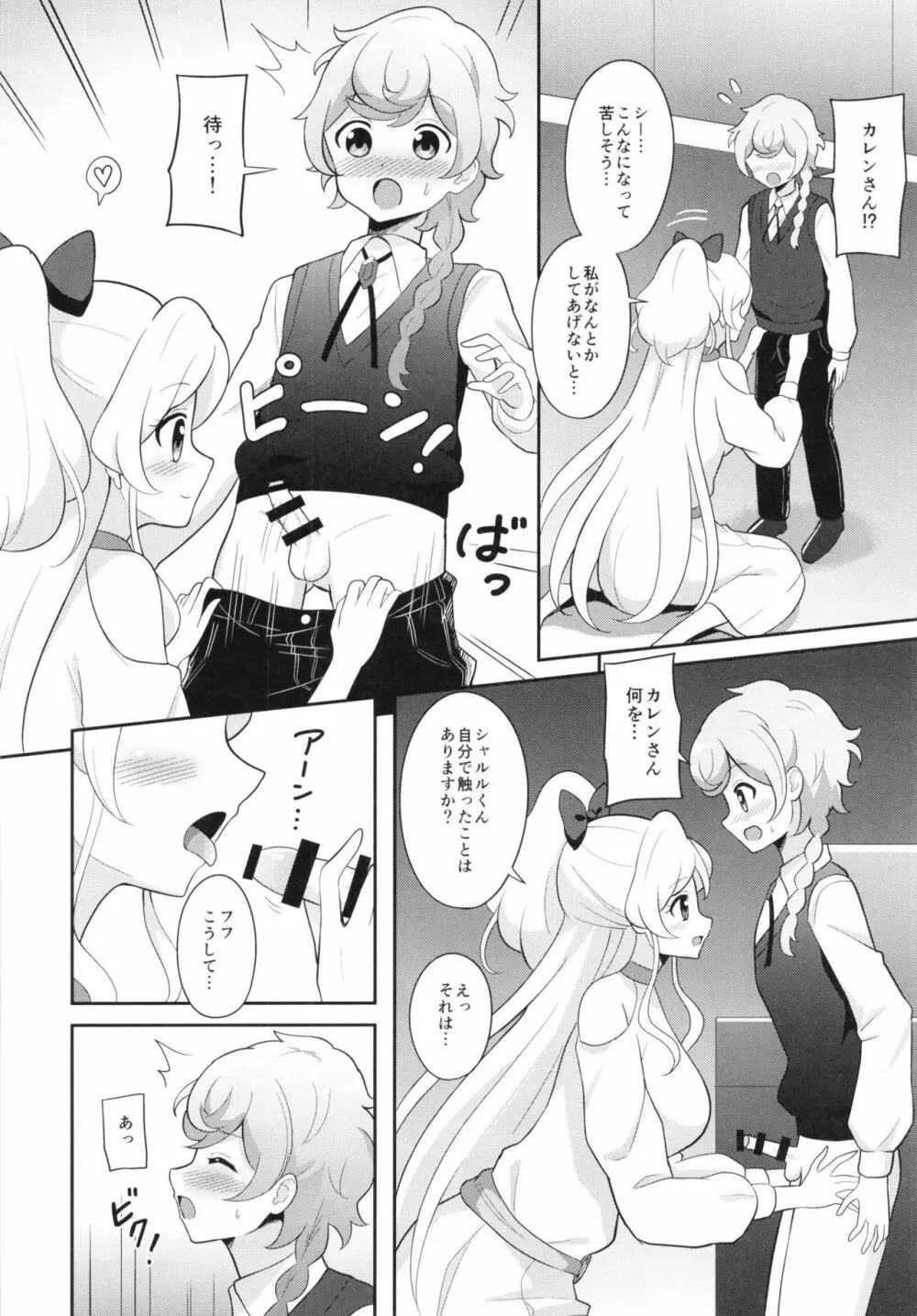 貴方の愛で溢れてる Page.8