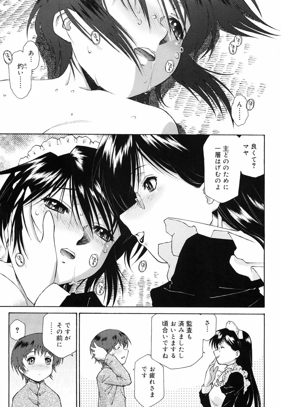 ご主人さまをつまみぐい Page.107