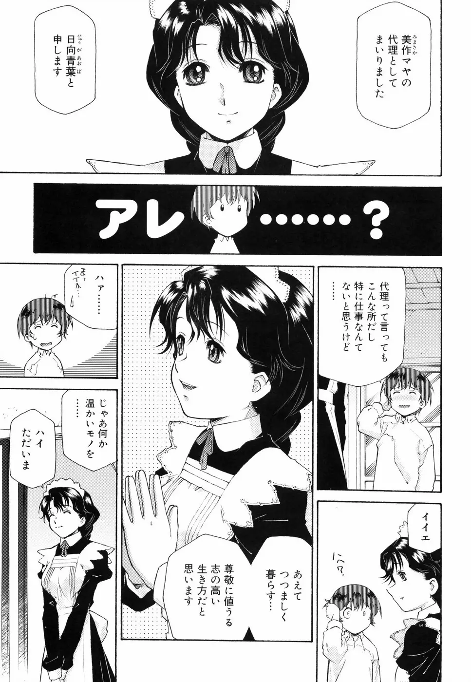 ご主人さまをつまみぐい Page.113