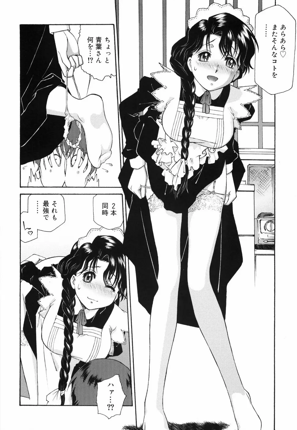 ご主人さまをつまみぐい Page.118