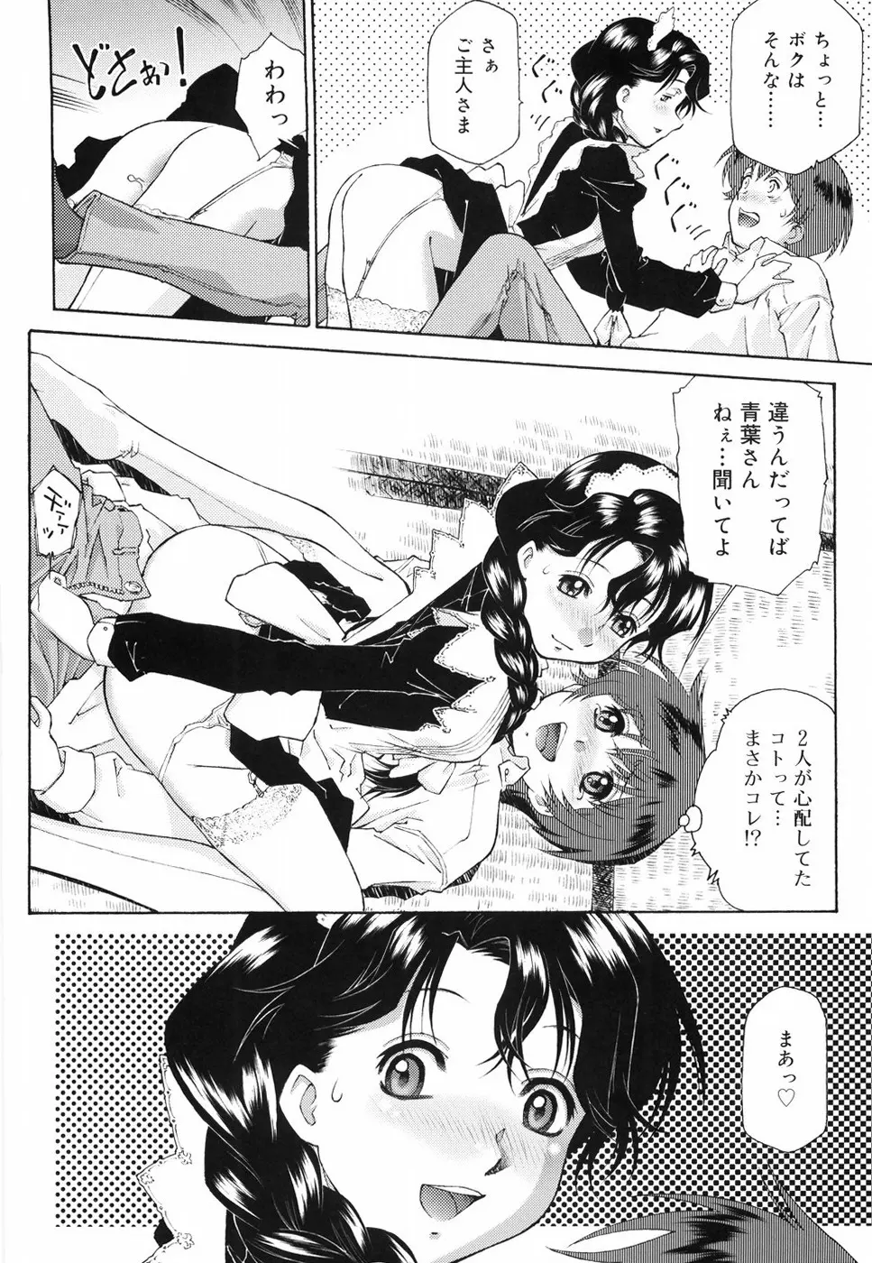 ご主人さまをつまみぐい Page.120