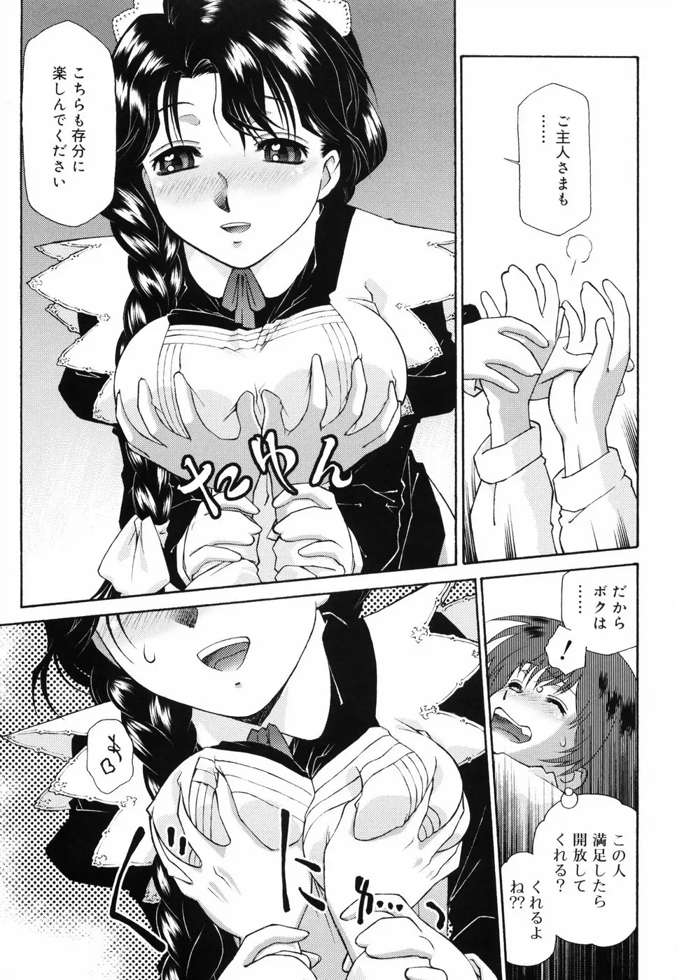 ご主人さまをつまみぐい Page.123