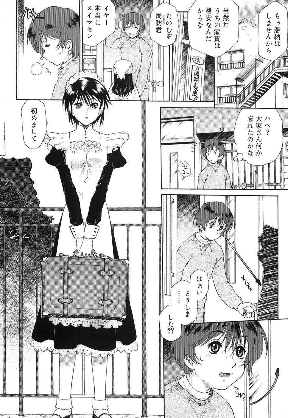 ご主人さまをつまみぐい Page.13