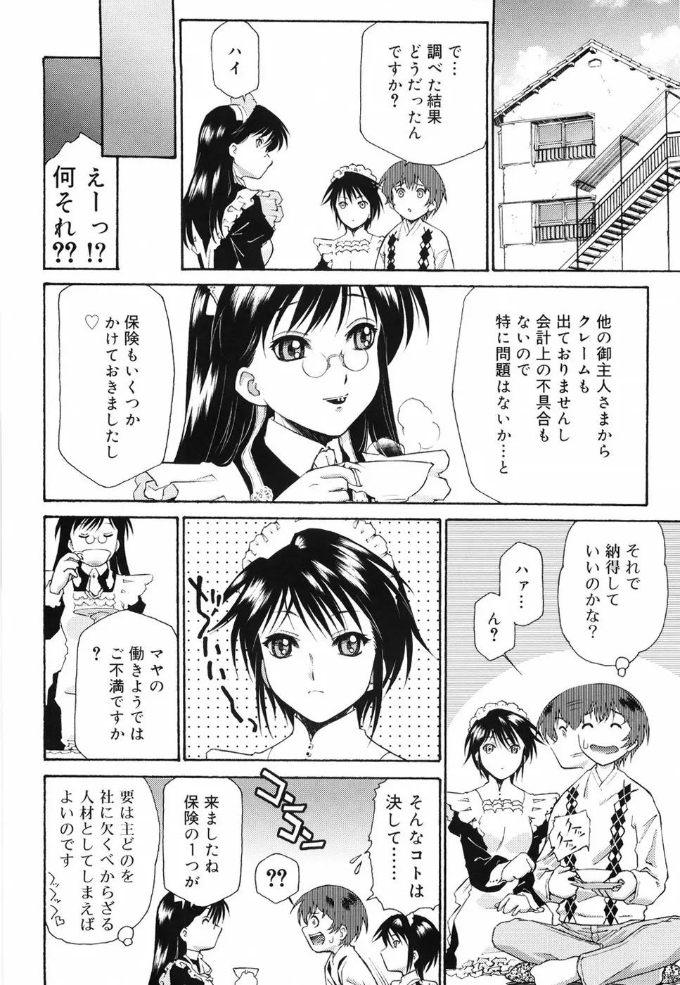 ご主人さまをつまみぐい Page.136