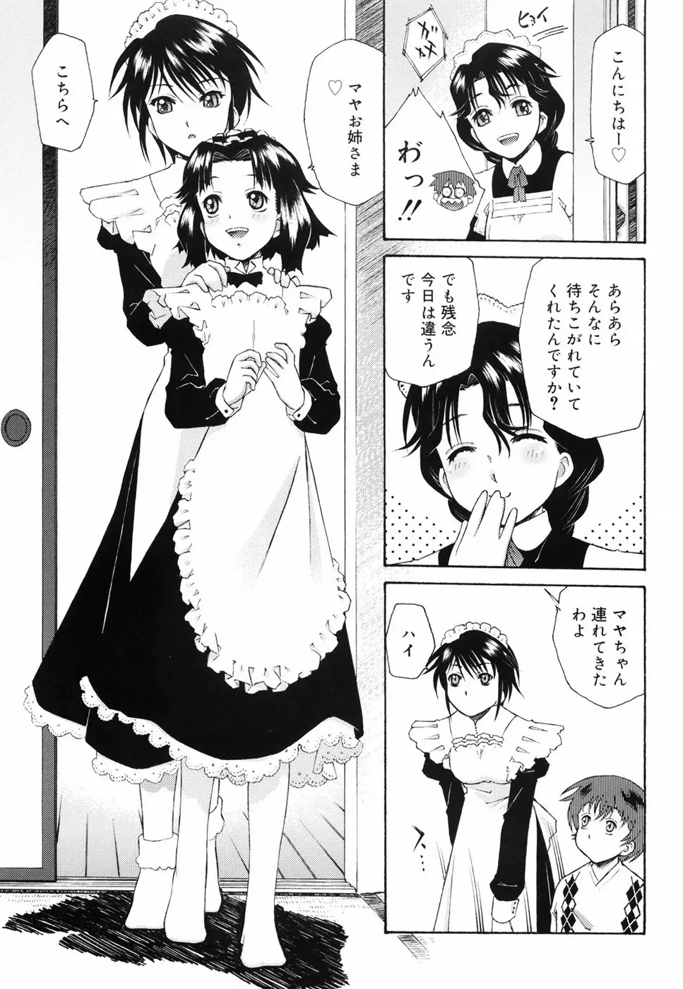 ご主人さまをつまみぐい Page.137