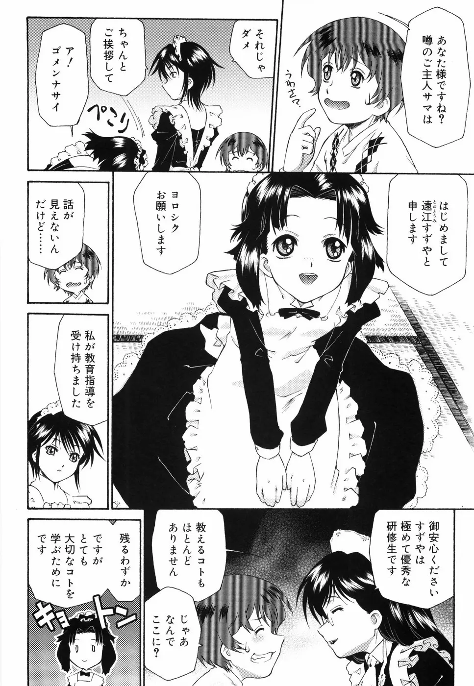 ご主人さまをつまみぐい Page.138