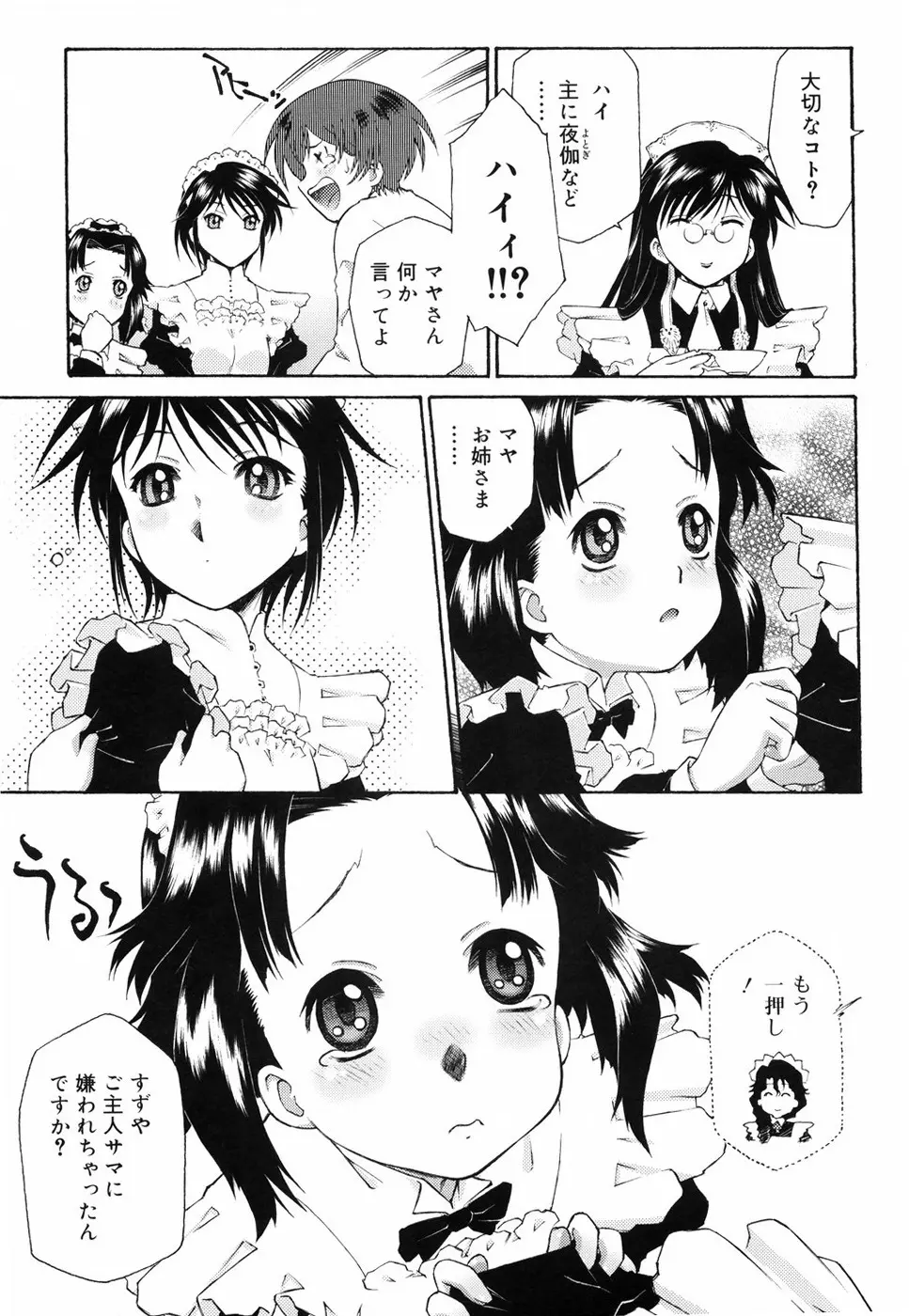 ご主人さまをつまみぐい Page.139