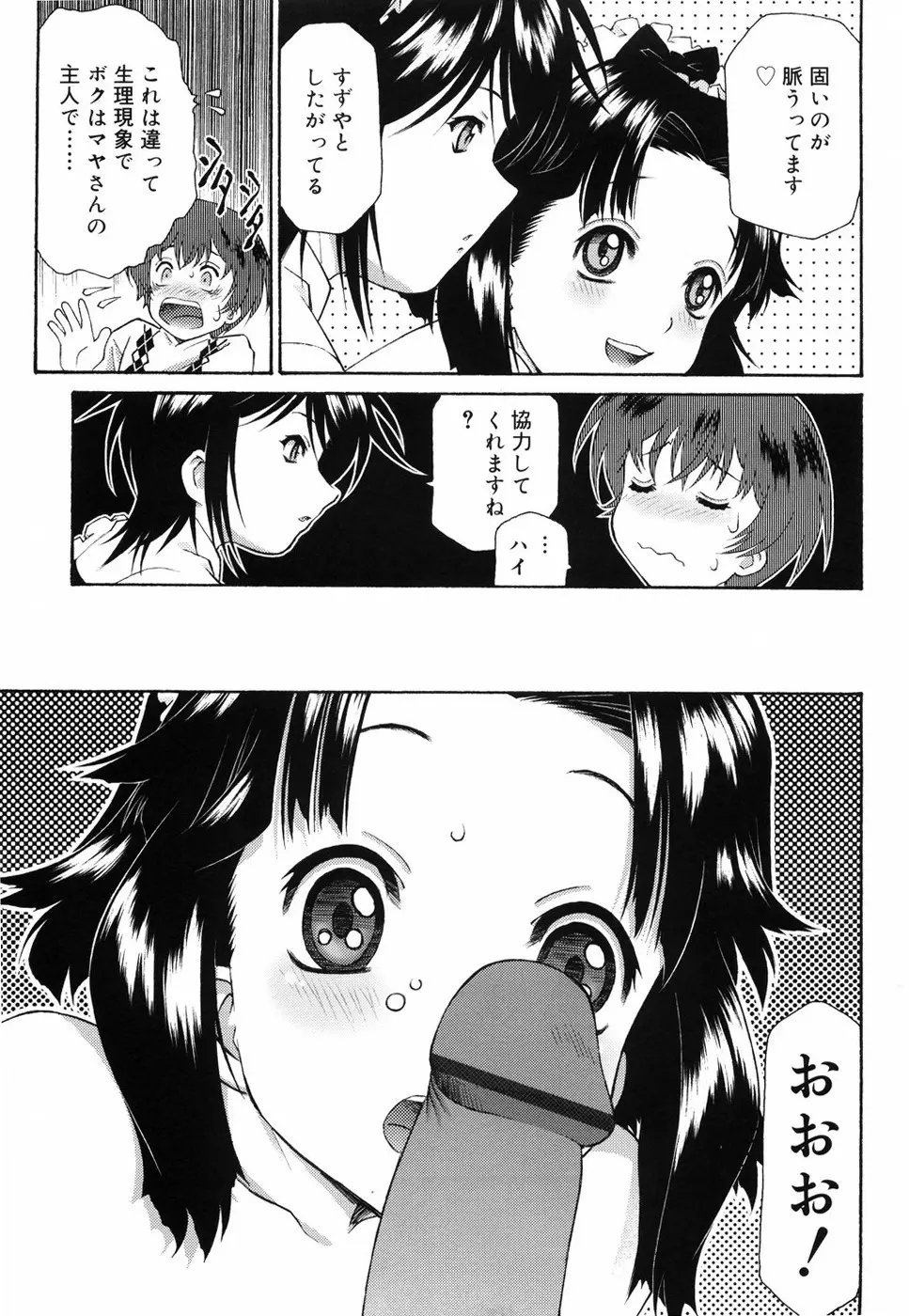 ご主人さまをつまみぐい Page.143