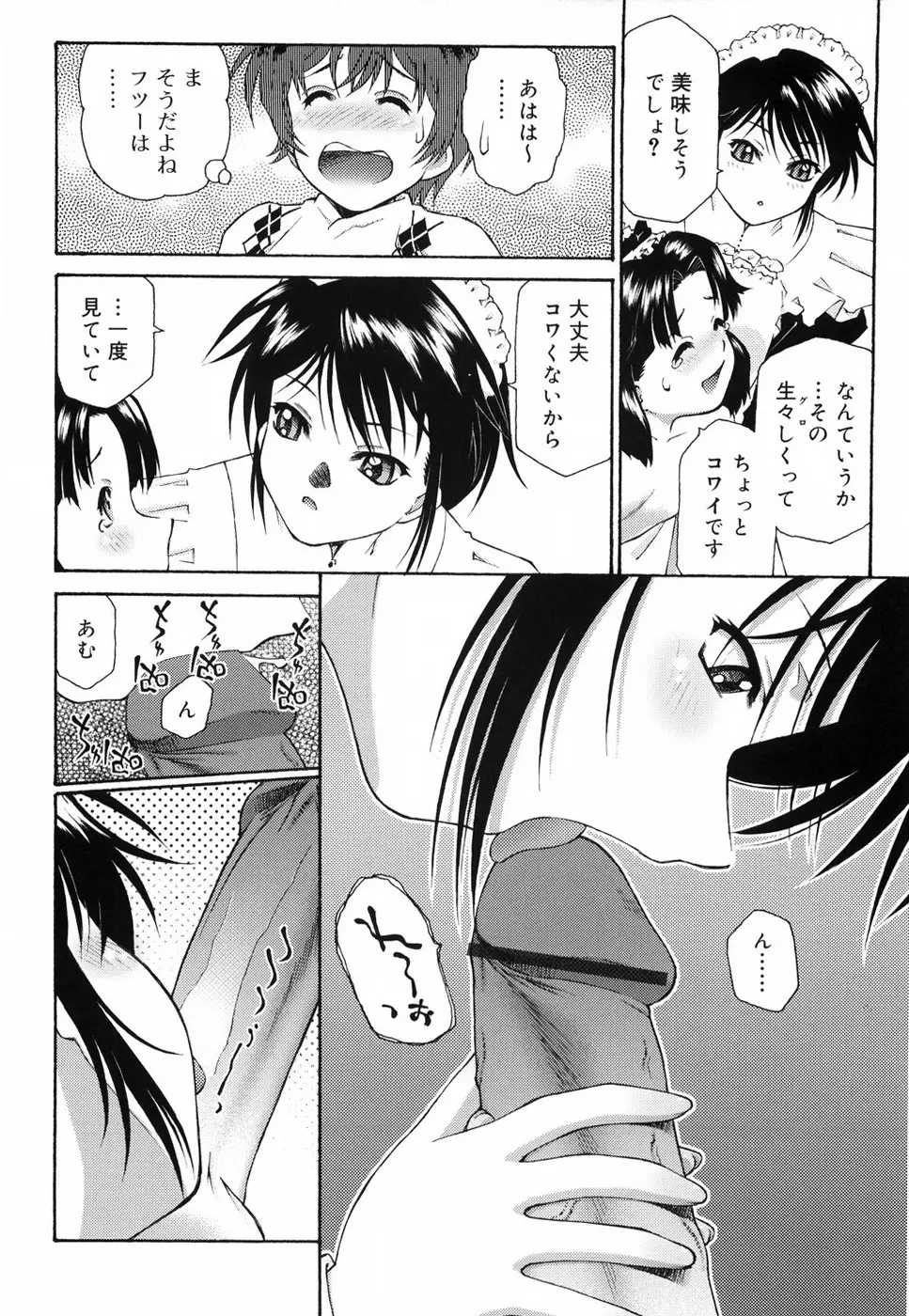 ご主人さまをつまみぐい Page.144