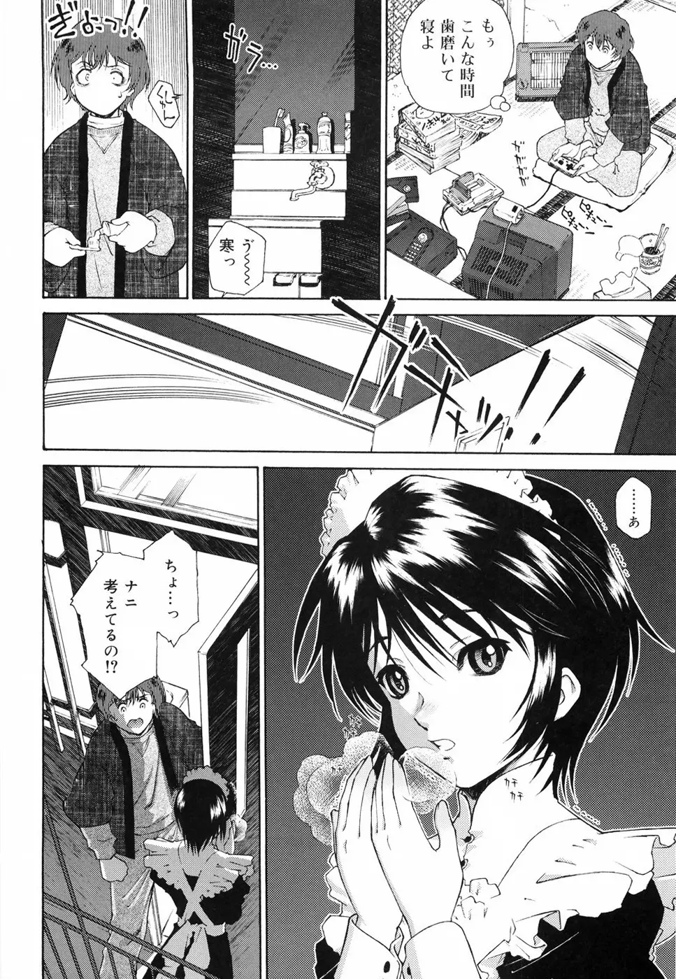 ご主人さまをつまみぐい Page.15