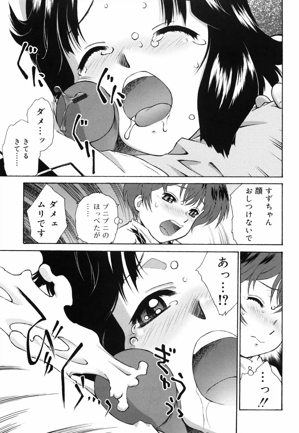 ご主人さまをつまみぐい Page.151