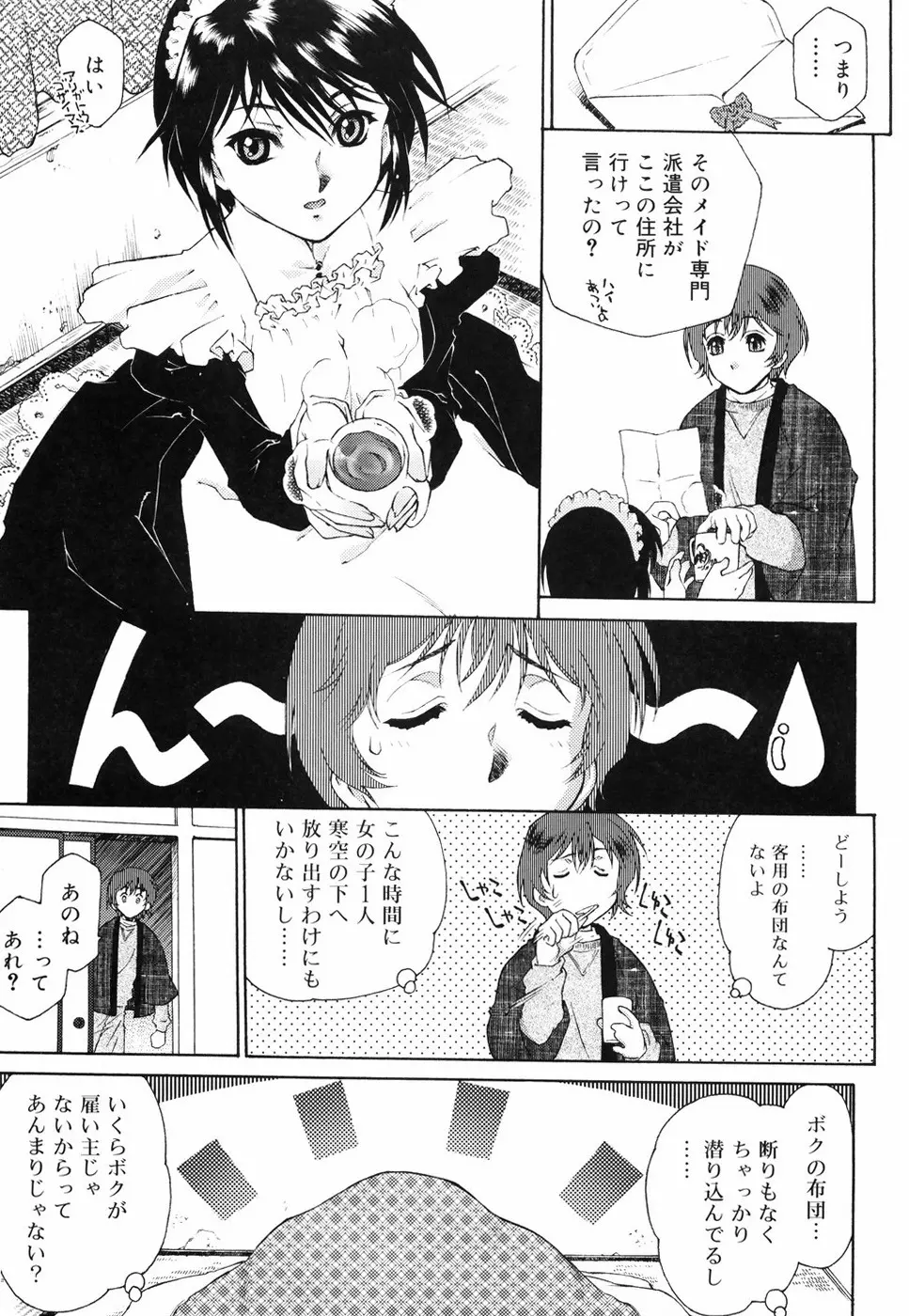 ご主人さまをつまみぐい Page.16