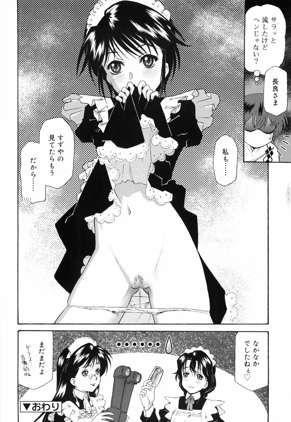 ご主人さまをつまみぐい Page.160