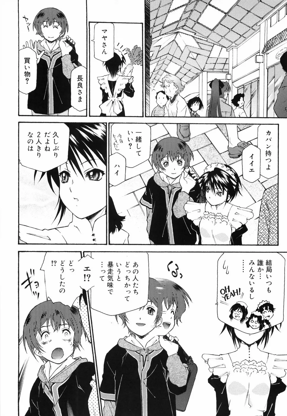 ご主人さまをつまみぐい Page.164